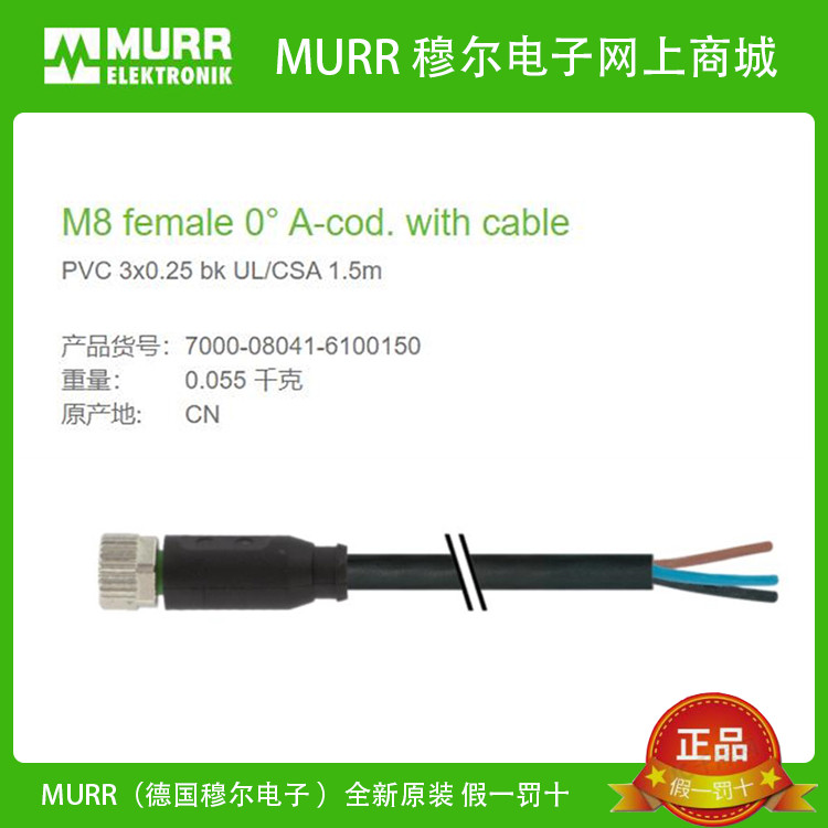 7000-08041-6100150MURR Moore Female Straight Head 3 Core M8 1.5m 3x0.25 PVC Brand New Ready Stock