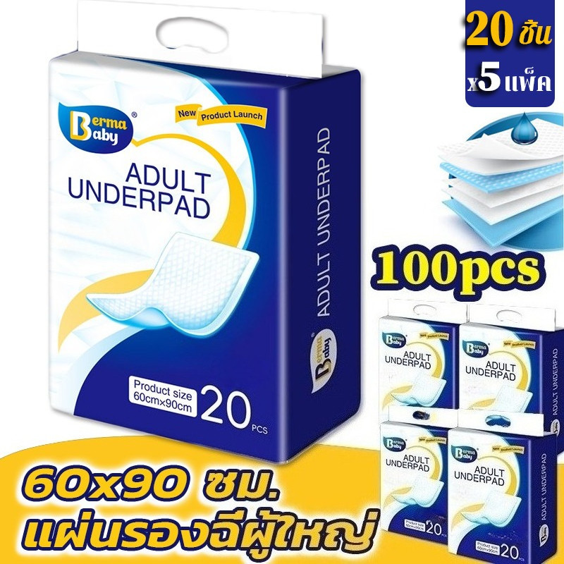 พร้อมส่ง 100ชิ้น แผ่นรองซับผู้ใหญ่ ดูดซึมได้รวดเร็ว ใช้แล้วทิ้ง Bed Sheet 60x90cm