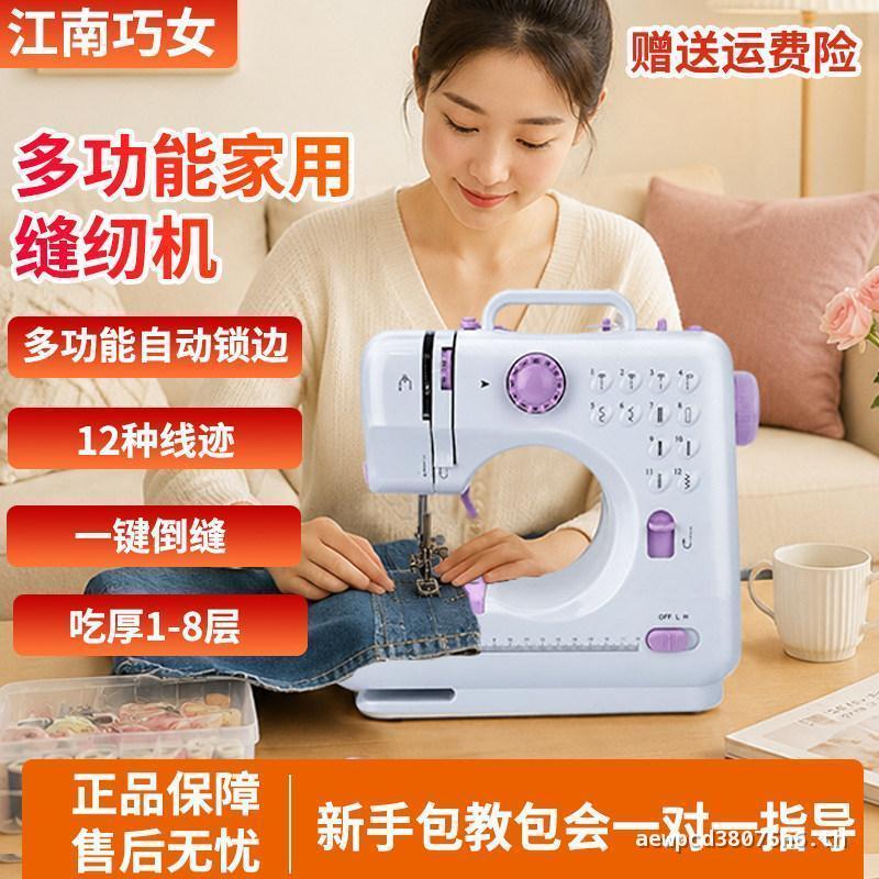 Jiangnan Qiao หญิง 505A จักรเย็บผ้าไฟฟ้าในครัวเรือนมัลติฟังก์ชั่กินหนา Seaming Mini จักรเย็บผ้าในครั