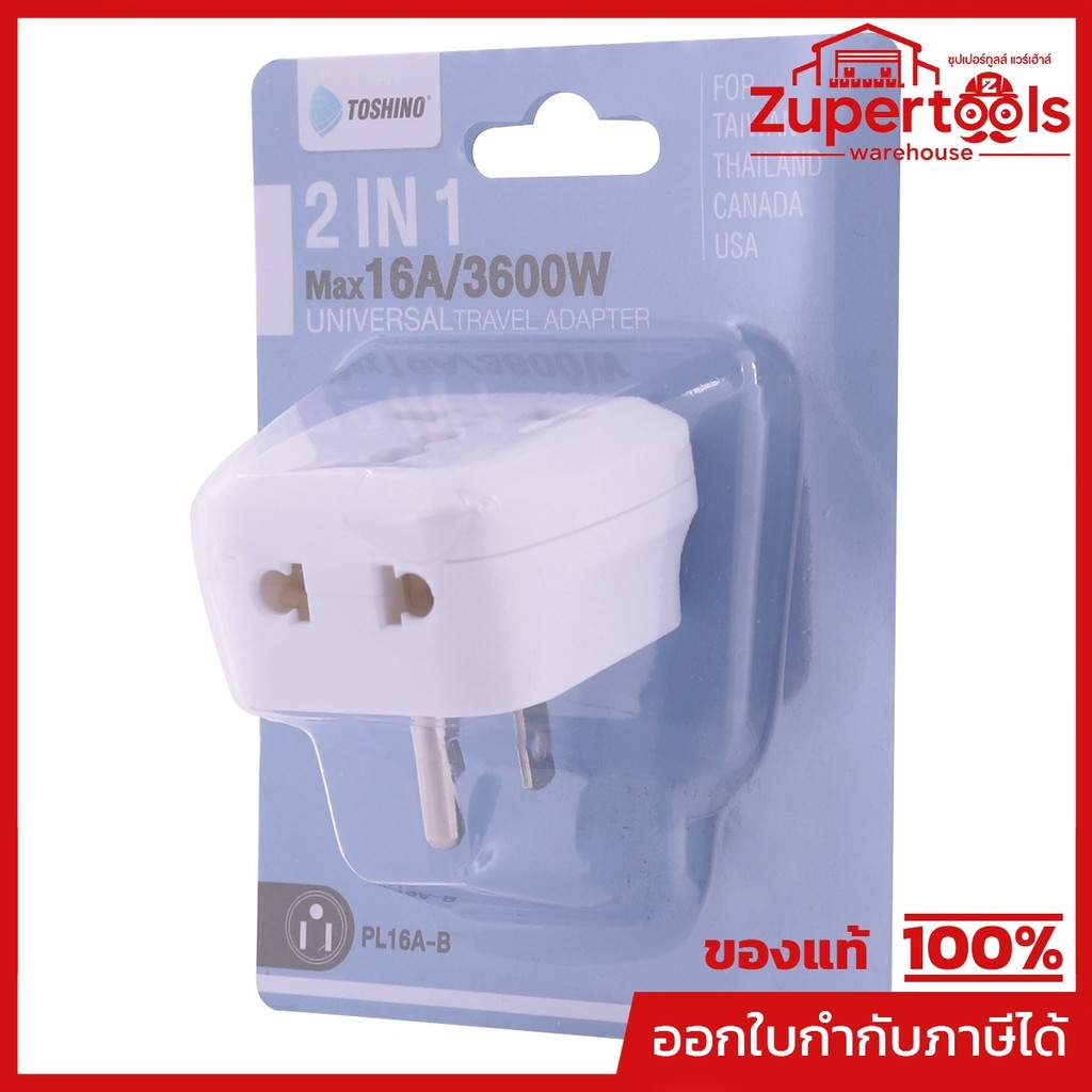 TOSHINO ปลั๊กแปลง 2IN1 ขาแบน 3P 16 แอมป์ รุ่น PL16A-B รองรับไฟ 3500 วัตต์ ผลิตจากวัสดุไม่ลามไฟ (โตชิ