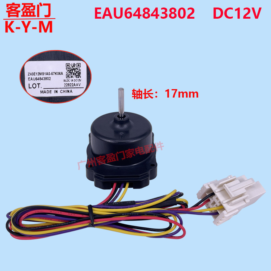 เหมาะสําหรับพัดลมตู้เย็น LG พัดลมคอมเพรสเซอร์มอเตอร์ Z40E12MS1A0-57K06A EAU64843802