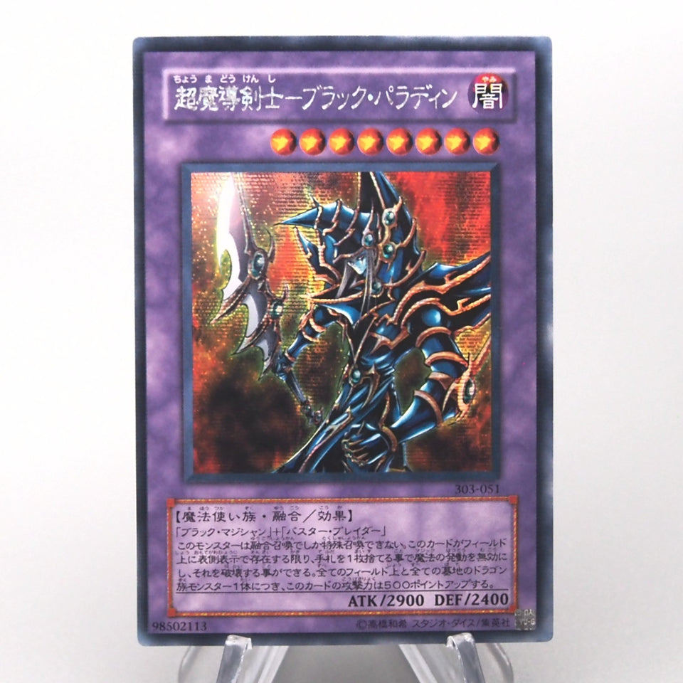 Yu-Gi-Oh yugioh Dark Paladin 303-051 Secret Rare 2002 NM-EX Japanese x196