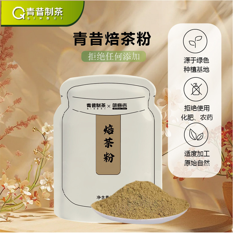 Qingshake Hojicha Powder 50g Jiaoxiang Hojicha Latte Milk Tea Brew Baking Cake Coffee Shop วัตถุดิบผ