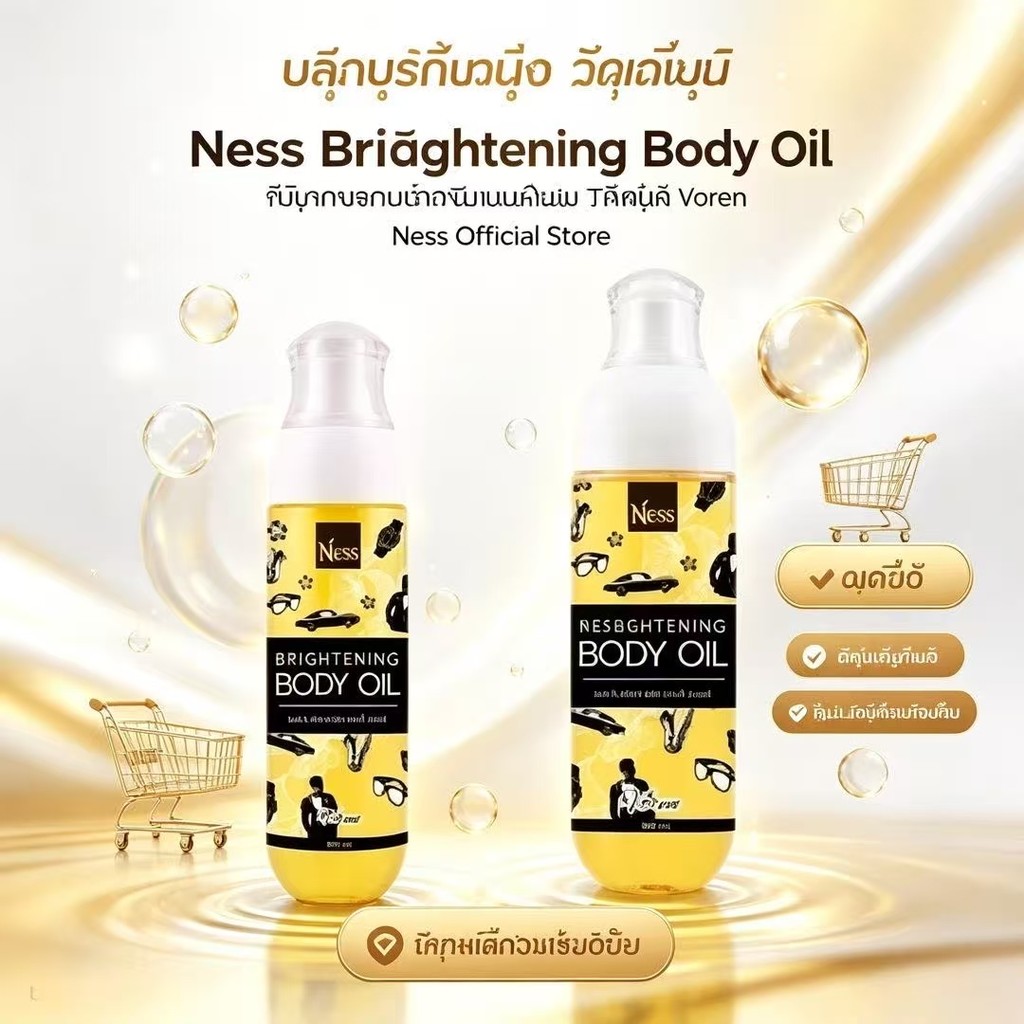 🔥Ness Body Oil น้ำมันบำรุงผิวกาย กลิ่นหอมละมุน มี2ขนาด พร้อมส่ง