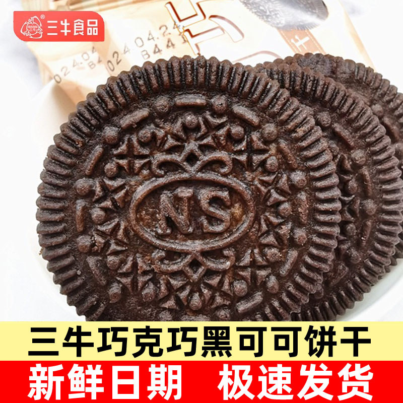 Shanghai Sanniu Qiao Keqiao บิสกิตโกโก้ดําของว่างน้ําชายามบ่ายสํานักงานของว่างบรรเทาตะกละ