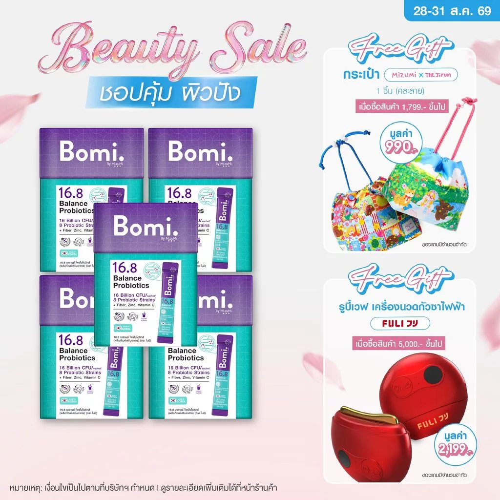 [แพ็ค5] Bomi16.8 Balance Probiotics(14 x 3g)โบมิโพรไบโอติกส์ พร้อมทาน จุลินทรีย์ดี เพื่อลำไส้ที่สมดุล ท้องผูก ผิวแพ้ง่าย