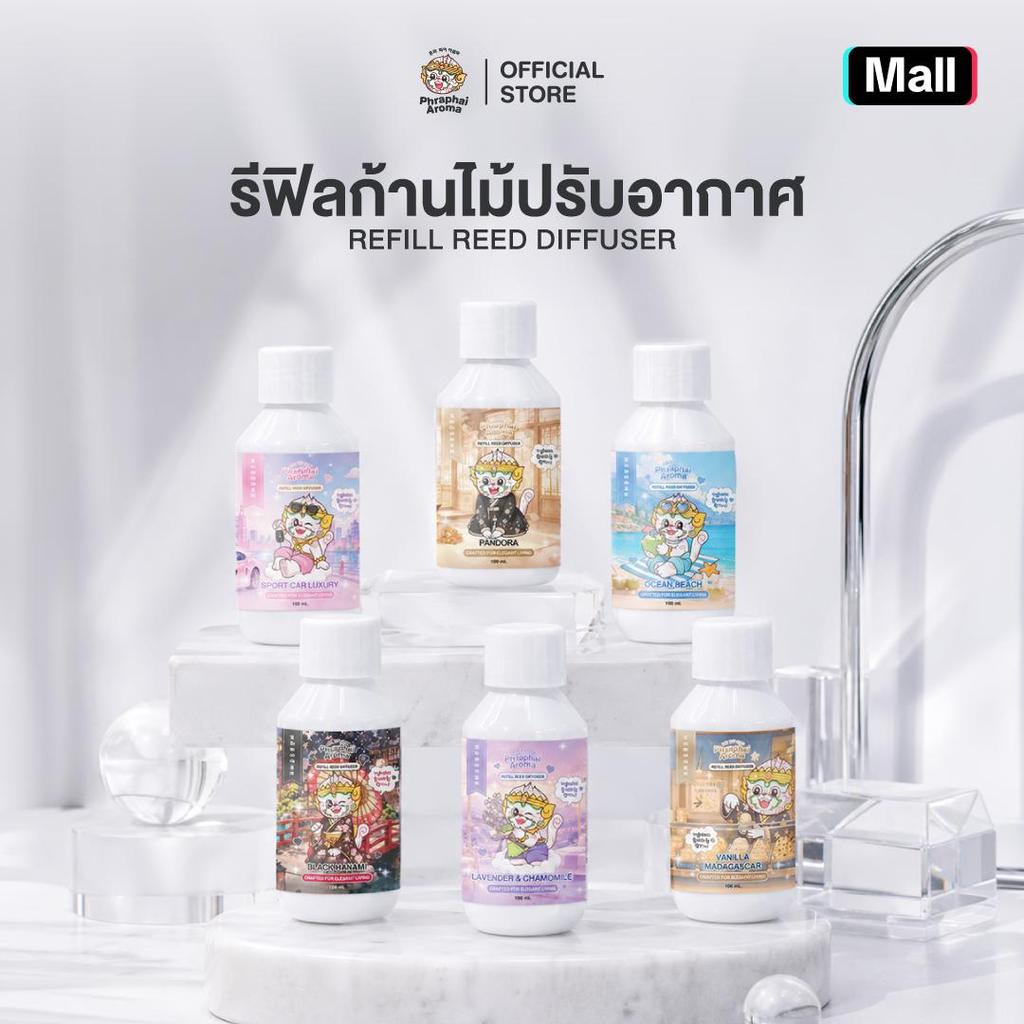 【รีฟิลก้านไม้ปรับอากาศ 100ml】พระพายอโรม่า ตัวดัง จำนวนจำกัด แถมก้านไฟเบอร์ 5 ชิ้น