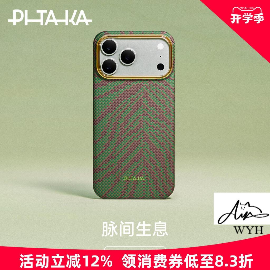 [PitaTap รุ่นบางเฉียบ] PITAKA Pulse Life เหมาะสําหรับ Apple iphone17promax ใหม่เคสโทรศัพท์ Air Kevla
