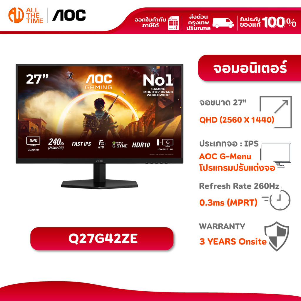 AOC Monitor Q27G42ZE | 27" IPS | QHD | 260Hz 0.3ms(MPRT) จอมอนิเตอร์ จอเกมมิ่ง รับประกัน 3 ปี