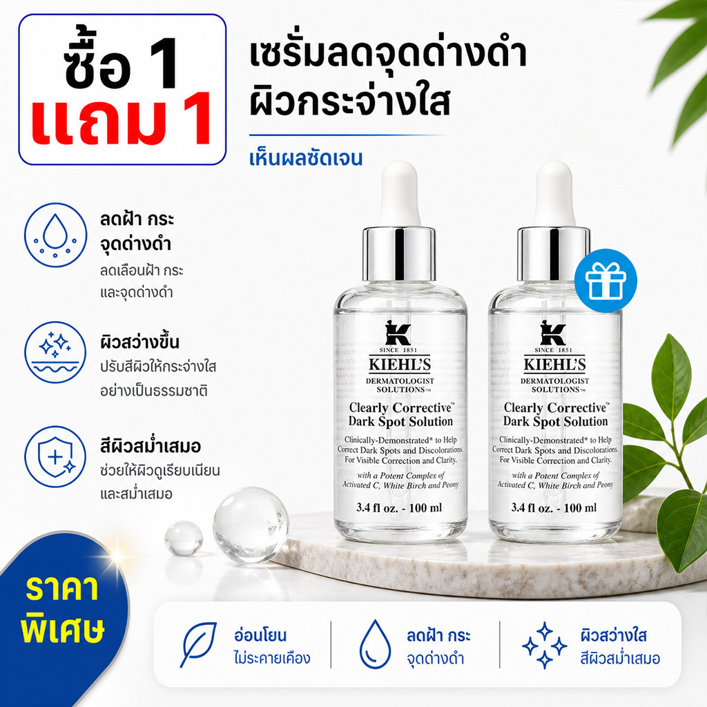 [ซื้อ 1 แถม 1] KIEHLS CLEARLY CORRECTIVE DARK SPOT SOLUTION 100ML Kiehls Clearly Corrective Dark Spo