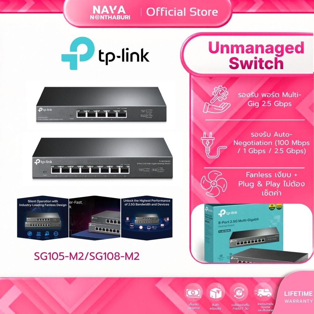 TP-Link SG105-M2 / SG108-M2 2.5G Desktop Switch รับประกันศูนย์ไทย