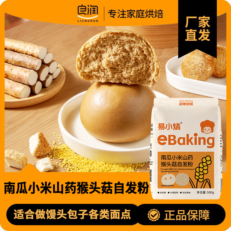 Yixiao ฟักทองคั่ว Millet Yam Hericium Hericium Self-Haired Powder 500g Multigrains ปราศจากการหมักในค