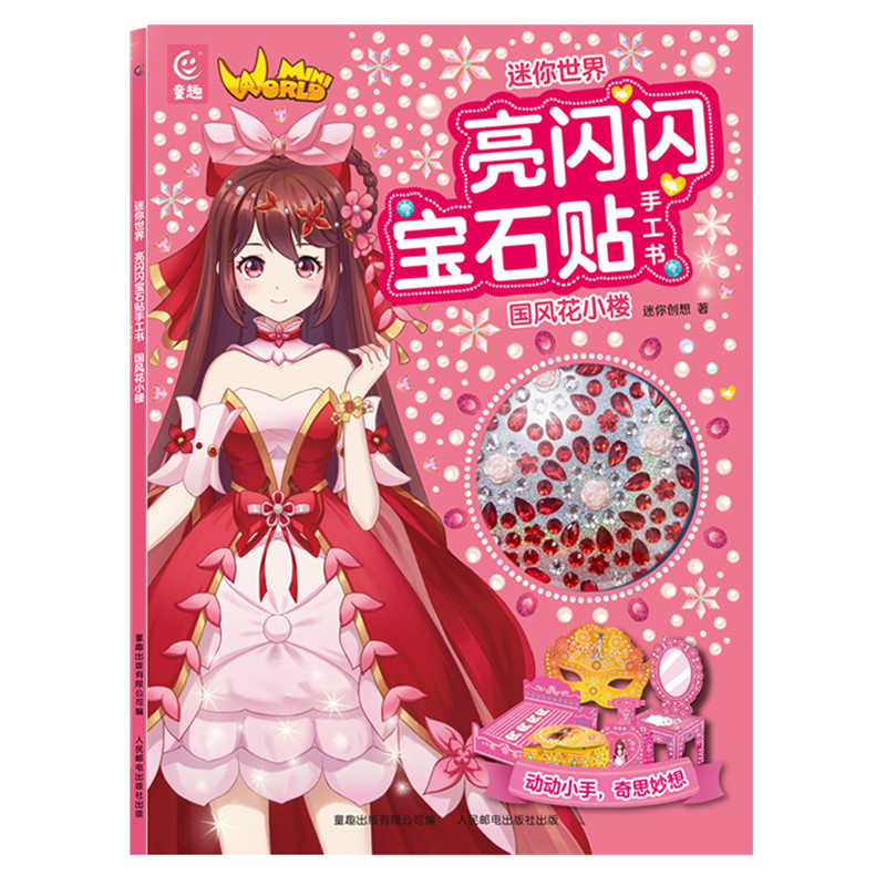 Mini World.Sparkling Gem Stickers หนังสือทํามือ.ดอกไม้สไตล์จีนบ้านหลังเล็ก