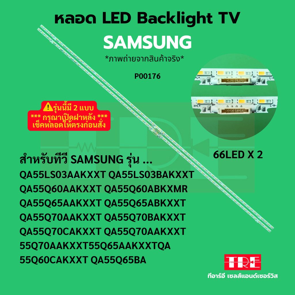 หลอด แบ็คไลท์ Backlight ทีวี Samsung QA55LS03AAKXXT QA55LS03BAKXXT QA55Q60AAKXXT QA55Q60ABKXMR QA55Q