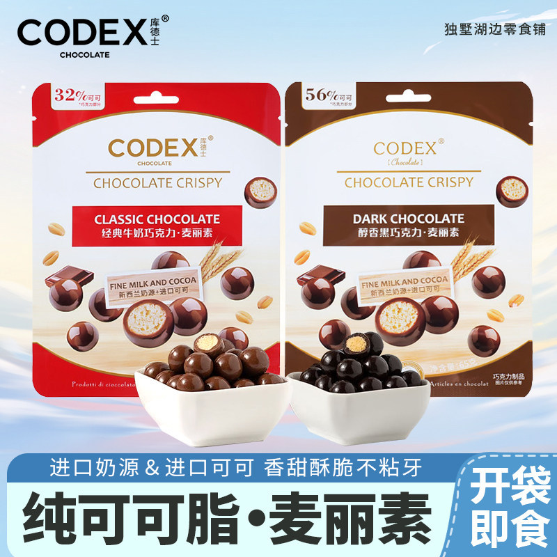 2026 สไตล์ใหม่ CODEX CODEX CODEX เนยโกโก้บริสุทธิ์ แซนวิชถั่วช็อคโกแลต ของว่างอัจฉริยะสีเข้ม ของว่าง