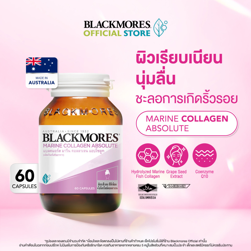 Blackmores Marine Collagen Absolute (60 caps) แบลคมอร์ส มารีน คอลลาเจน แอปโซลูท (60 แคปซูล)
