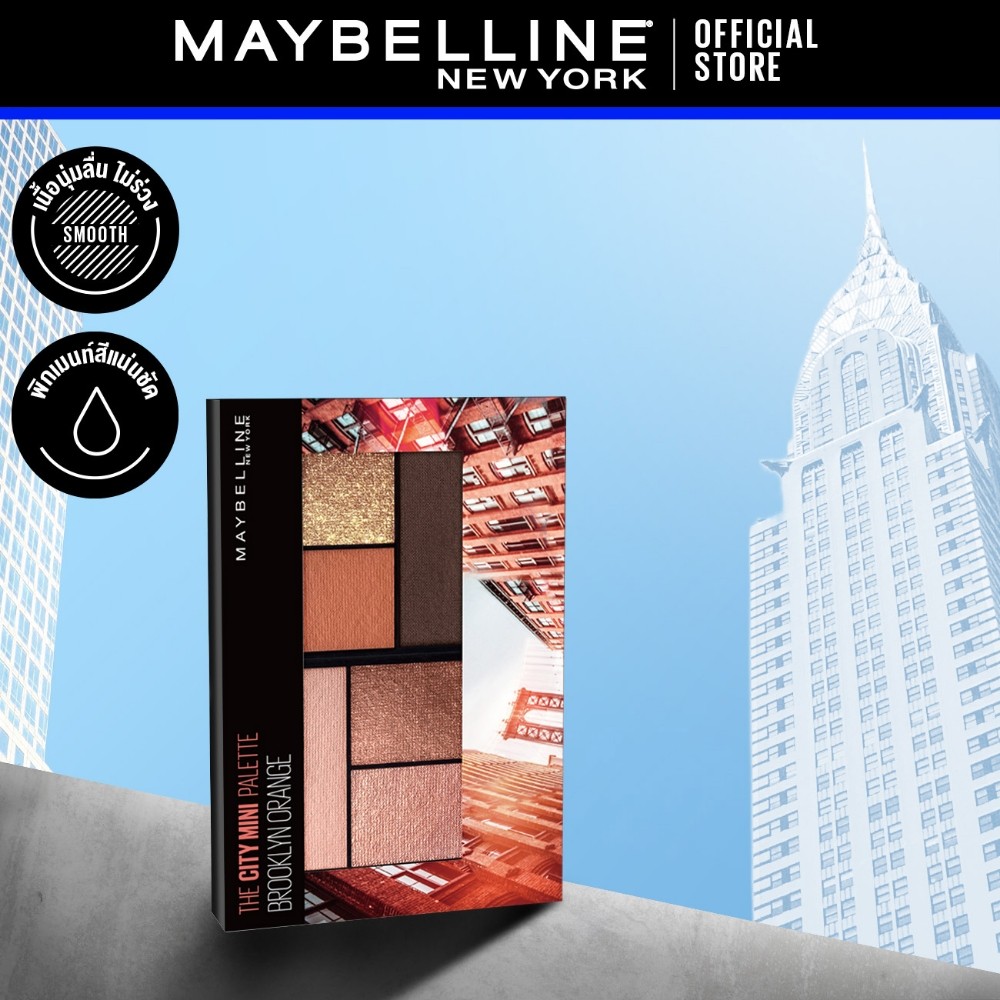 MAYBELLINE THE CITY MINI PALETTE BROOKLYN ORANGE เมย์เบลลีน อายแชโดว์ เดอะ ซิตี้ มินิ พาเลท บรู๊คลิน