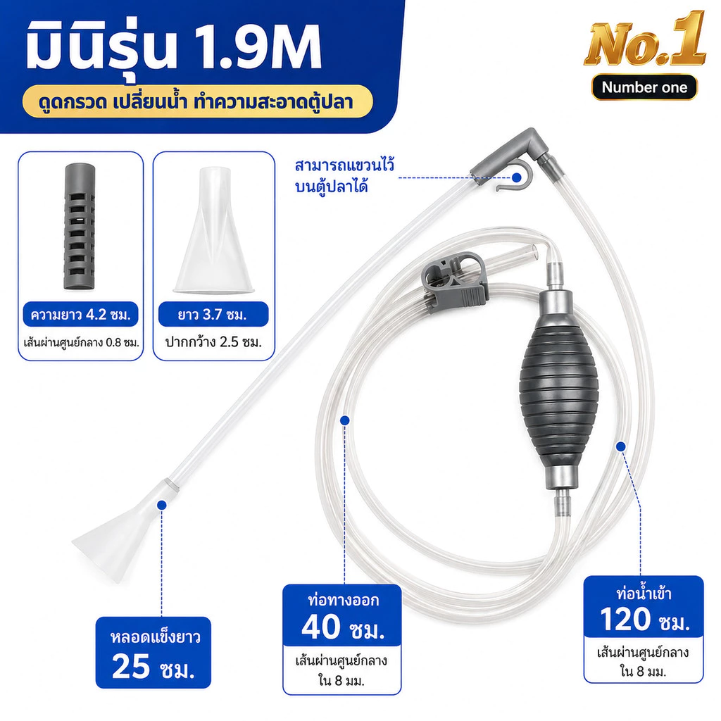 🚚 ส่งไว 🚚2026 กาลักน้ํา ดูดขี้ปลา ตู้ปลา เครื่องถ่ายน้ำตู้ปลา ล้างทราย เปลี่ยนน้ำตู้ปลา 1.9m /2.2m thumbnail 5