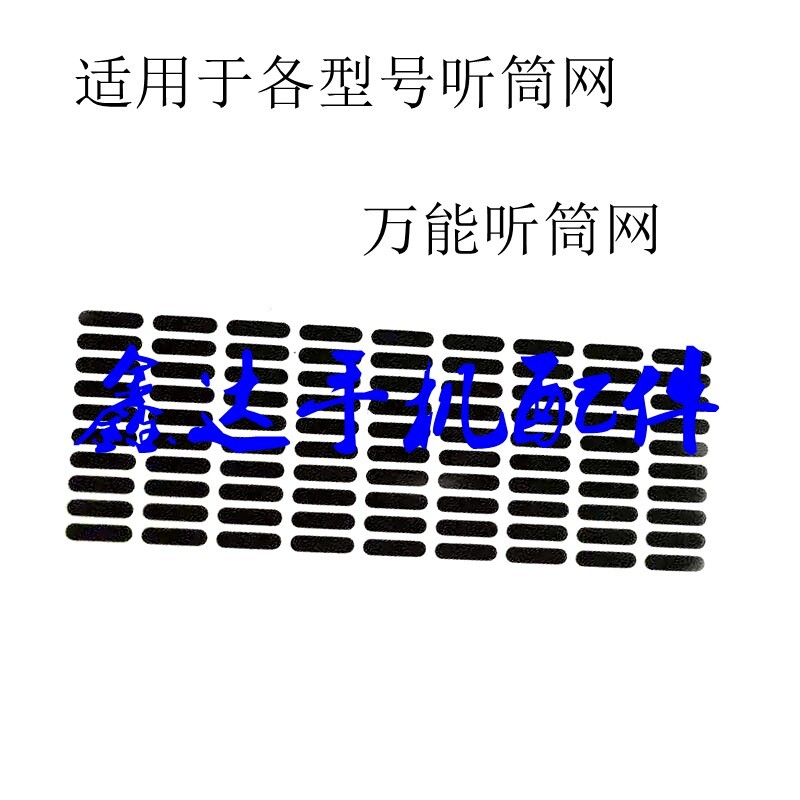 ลําโพงหน้าจอโทรศัพท์มือถือ Universal Earpiece Net Universal Earpiece Gauze Anti-dust Net Universal E