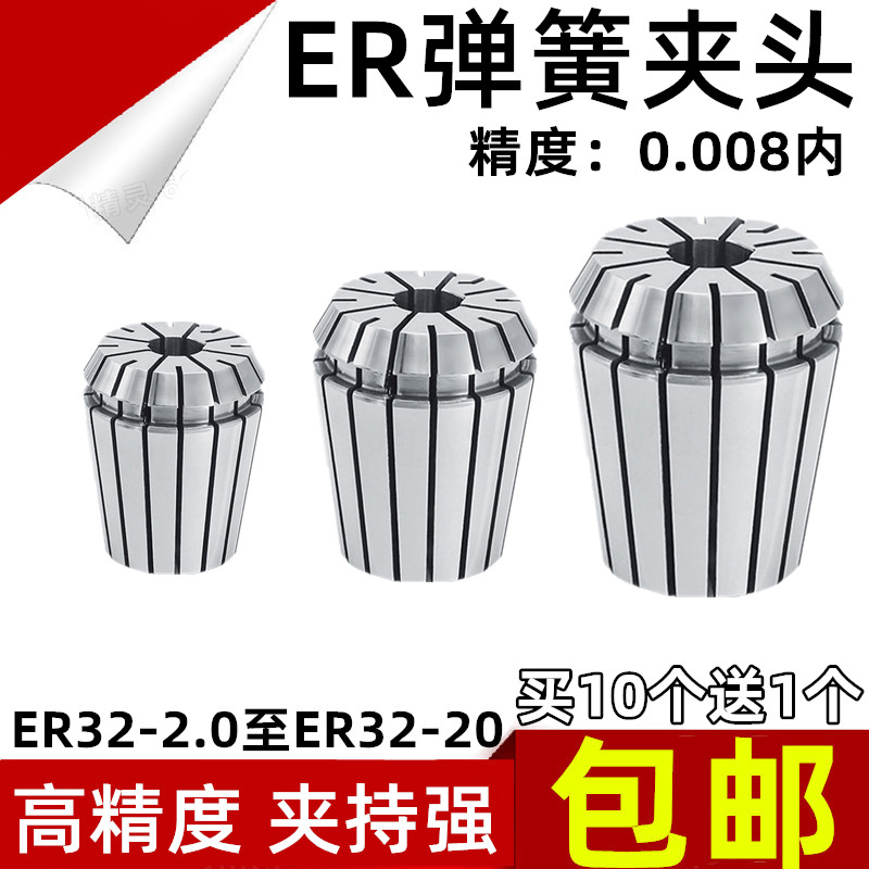 ER32 หัวฉีดลม Collet Collet ความแม่นยําสูงคุณภาพสูง AA Precision Collet ER11ER16ER20ER25
