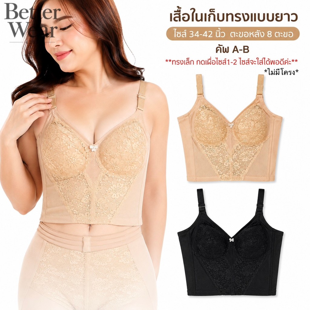 Anny 328 เสื้อชั้นในเก็บทรงแบบยาว 8 ตะขอ คัพA-B ไม่มีโครง สีดำ เนื้อโอวัลติน