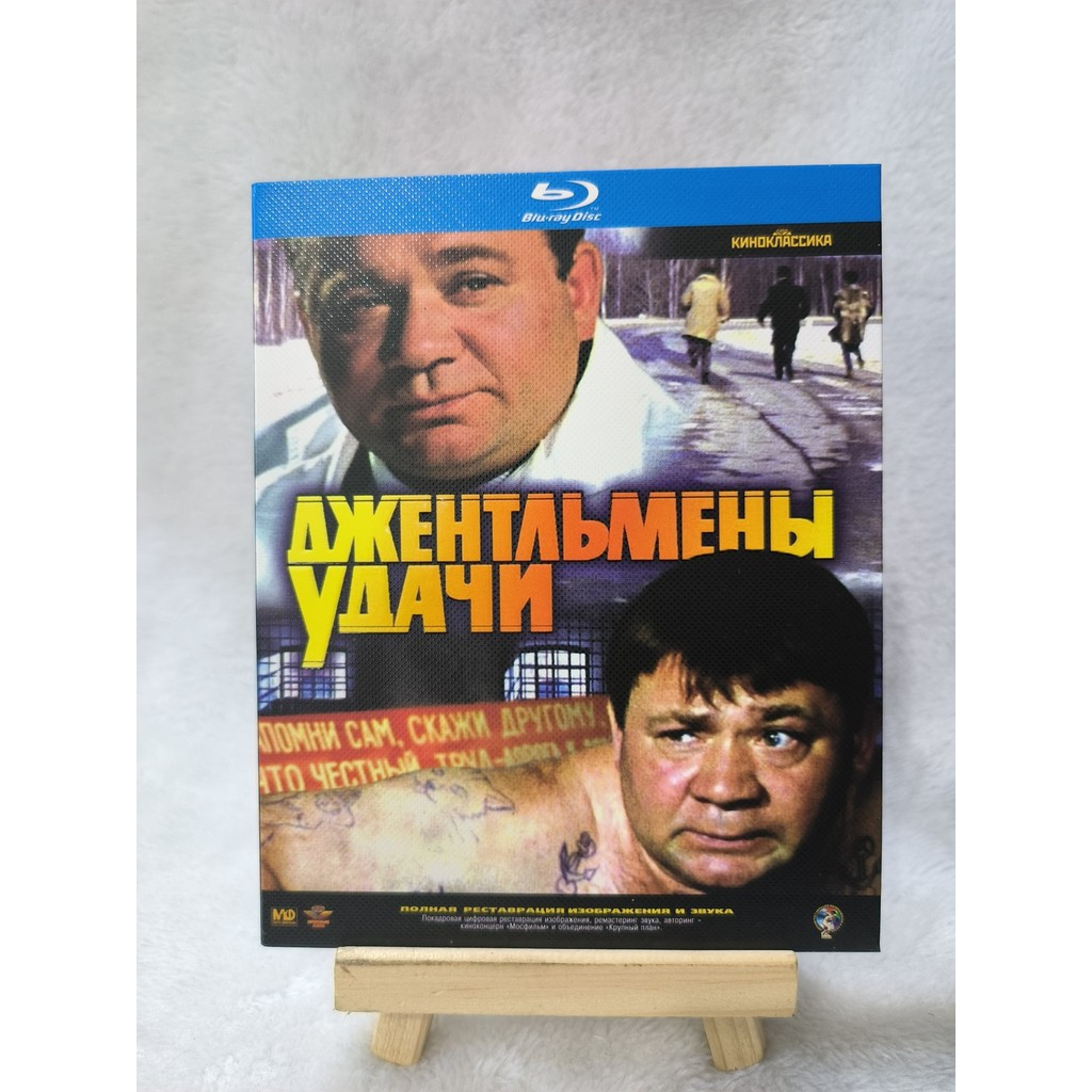 C421 ฟิล์มโซเวียตสุภาพบุรุษแห่งโชค (1971) Blu-ray BD25 Zh C0103
