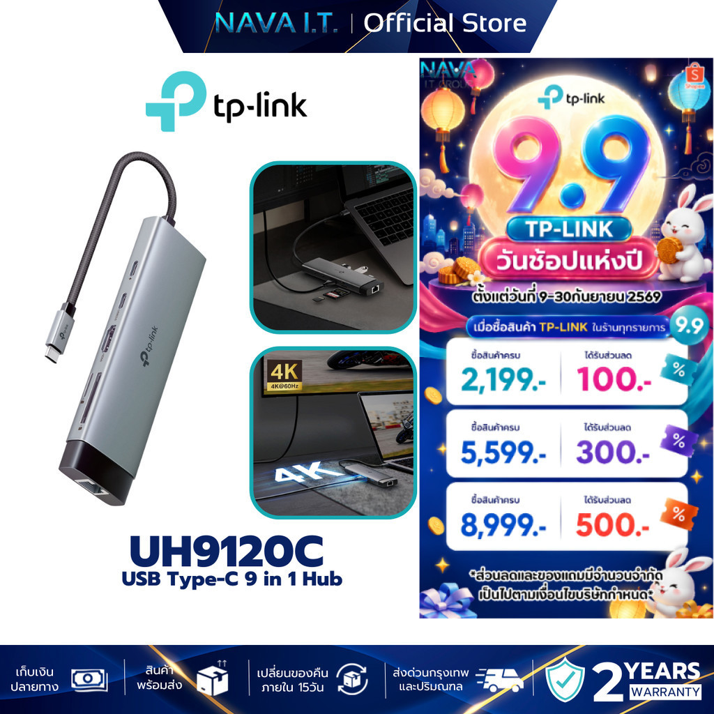 TP-LINK UH9120C ฮับยูเอสบี USB Type-C 9 in 1 Hub พอร์ตเดียวรองรับการใช้งานได้ 9 พอร์ต ต่อจอเสริมผ่านพอร์ต HDMI ระดับ 4K