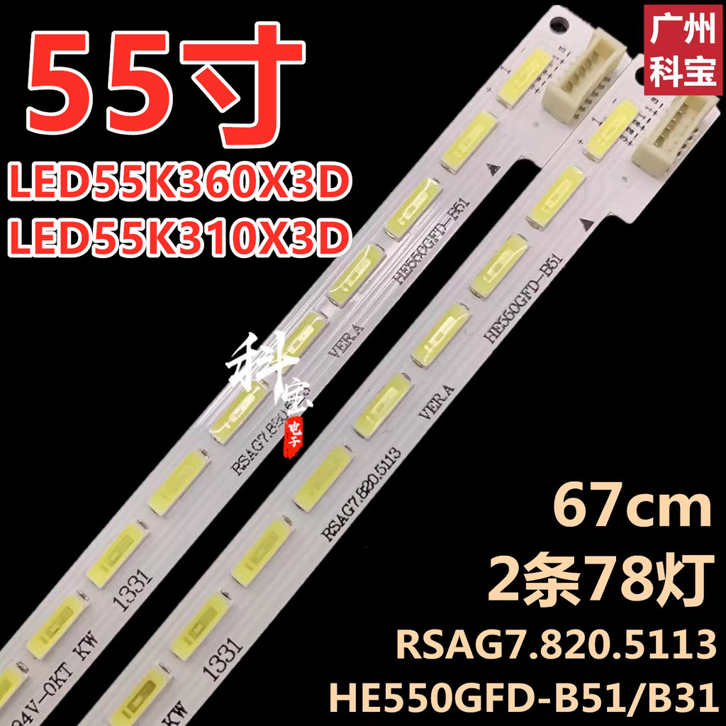 เหมาะสําหรับ Haixin LED55EC380X3D LED55XT780G3D Light Bar RSAG7.820.5113