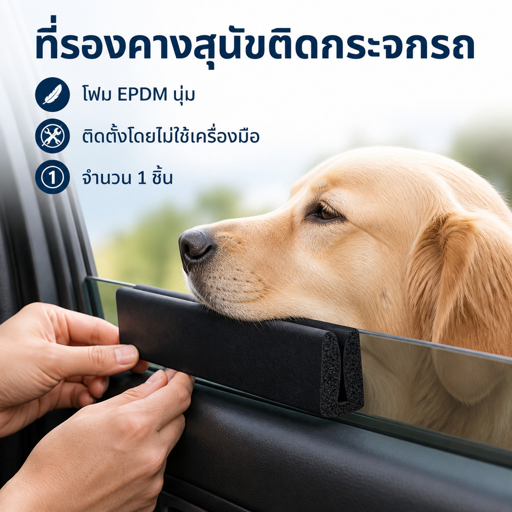 AMZ ที่รองคางสุนัขติดขอบกระจกรถยนต์ โฟม EPDM นุ่ม ติดตั้งง่ายและถอดเก็บสะดวกสำหรับเดินทาง