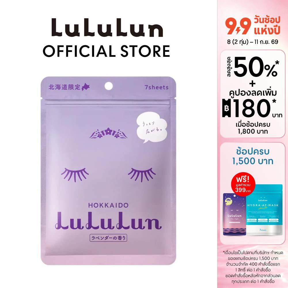 (ซอง 7 แผ่น) LuLuLun Premium Hokkaido Lavender Face Mask ลูลูลูน แผ่นมาสก์ ปกป้องริ้วรอยผิวเนียน ลาเวนเดอร์ เมืองฮอกไกโด