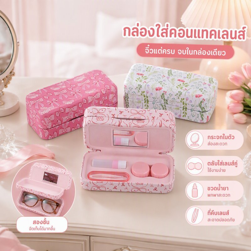 กล่องแว่นตา กล่องใส่คอนแทคเลนส์ 2 In 1 สองชั้น กันแรงกด อเนกประสงค์ พกพาสะดวก เก็บแว่นตาและคอนแทคเลน