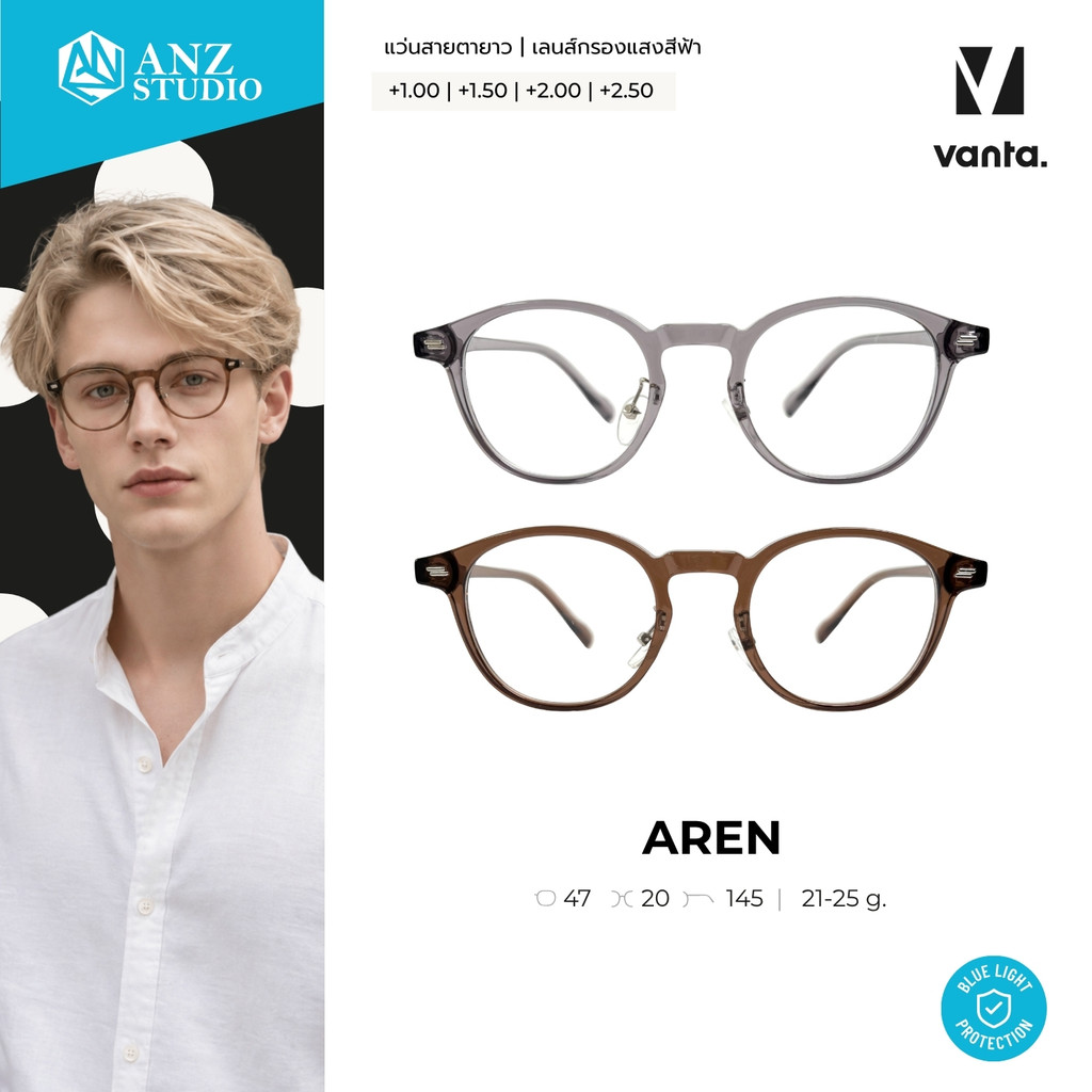 ANZ STUDIO | vanta. AREN แว่นสายตายาว เลนส์กรองแสงสีฟ้า ทรงกลม มีค่าสายตาให้เลือก