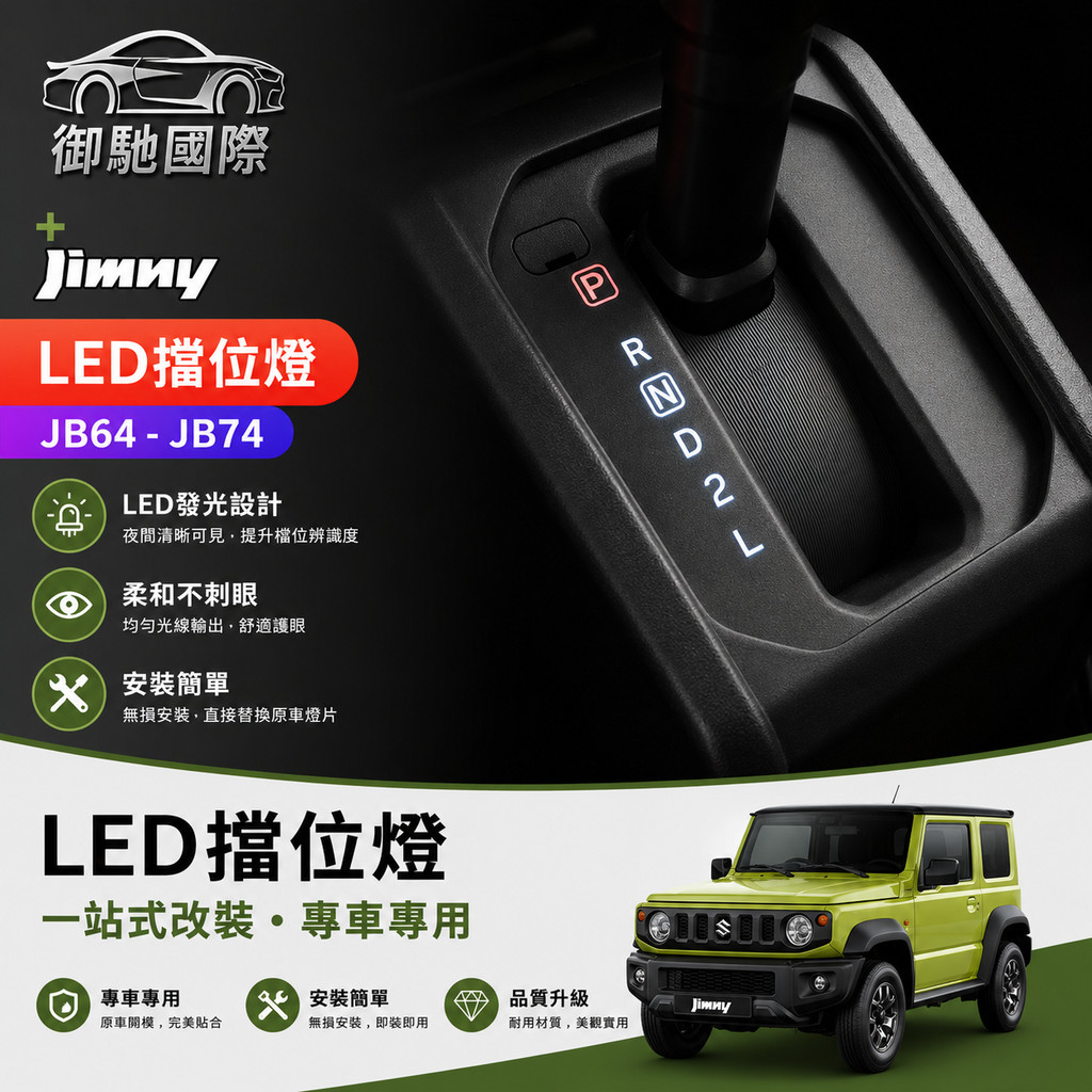 Yuchi International Jimny ดัดแปลง 2019-2026 JB64 JB74 บล็อกอัตโนมัติ LED Block Light Jimny อุปกรณ์เส