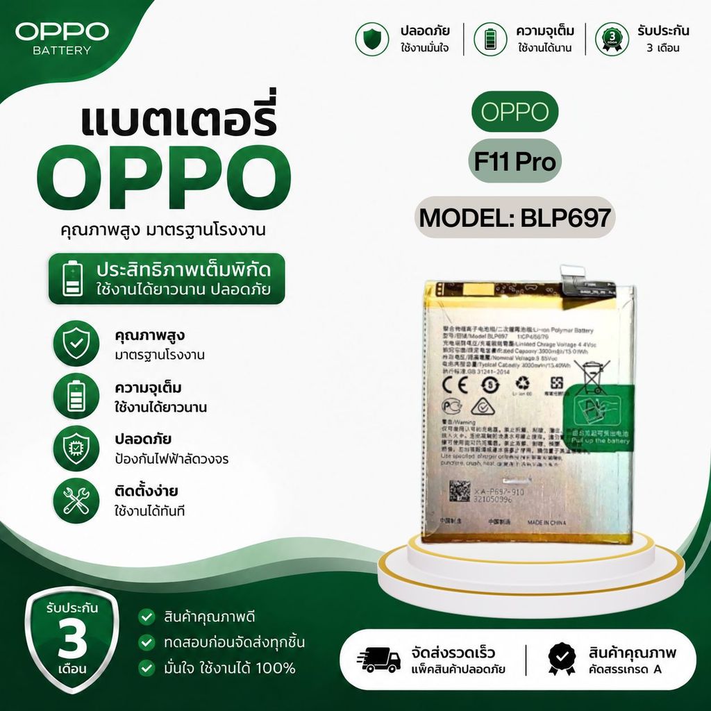 แบตเตอรี่ Oppo F11 Pro BLP697แบต oppoF11pro blp697 3500 mAh พร้อมส่ง+ฟรี เครื่องมือรับประกัน 3เดือน