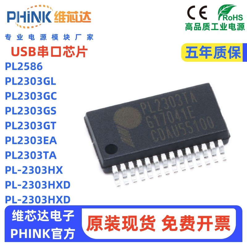 PL-2303HXD PL2303SA/GL/GC/GS/TA/EA/GT/RA PL2586 ชิปพอร์ตอนุกรม USB