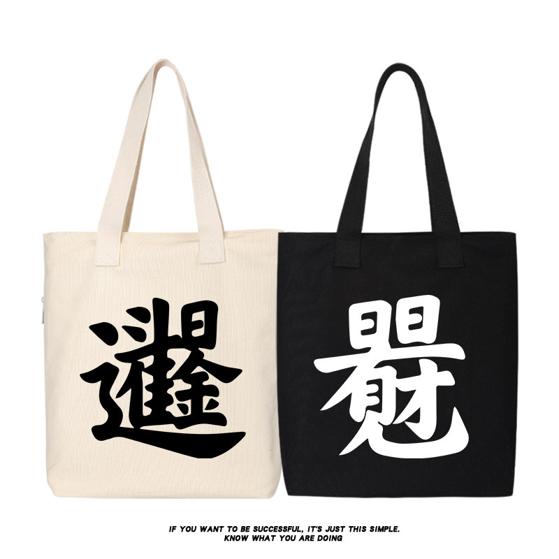 Xiu Luo Fa Cai เงินรายวันรายวัน Gold Fighting Casual ผ้าใบกระเป๋า Messenger กระเป๋าถือ Tote Bag กระเ