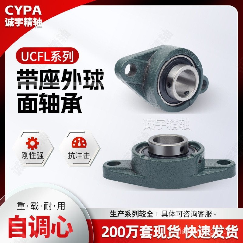 พร้อมสต็อกแบริ่งเครื่องจักรการเกษตร UCFL204-12 UCFL205-16 นิ้วเหล็กหล่อพร้อมที่นั่งแบริ่งทรงกลมด้านน