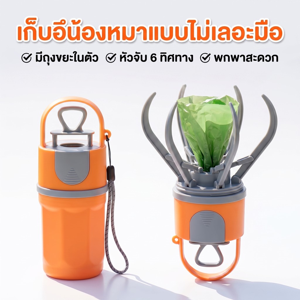 อุปกรณ์ตักอึสุนัข 6 ก้ามปีก ไม่ต้องจับมือ พกพาพับได้ มีช่องใส่ถุงขยะ Portable Foldable 6 Claw Hands-Free Dog Poop Collector Outdoor Pet Walking Tool