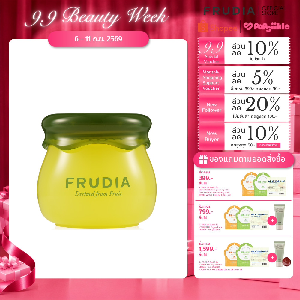 FRUDIA Avocado Cica Vegan Lip Balm ลิปบาล์มอะโวคาโด ปากชุ่มชื้น ลดปากแห้งแตก