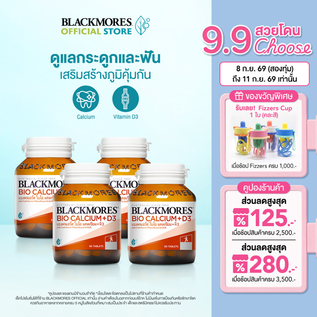 [Pack 4 ชิ้น] Blackmores Bio Calcium + D3 (60 tabs) แบลคมอร์ส ไบโอ แคลเซียม + ดี3 (60 เม็ด)