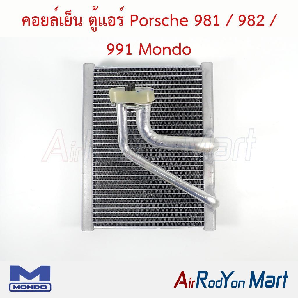 คอยล์เย็น ตู้แอร์ Porsche 981 / 982 / 991 Mondo ปอร์เช่