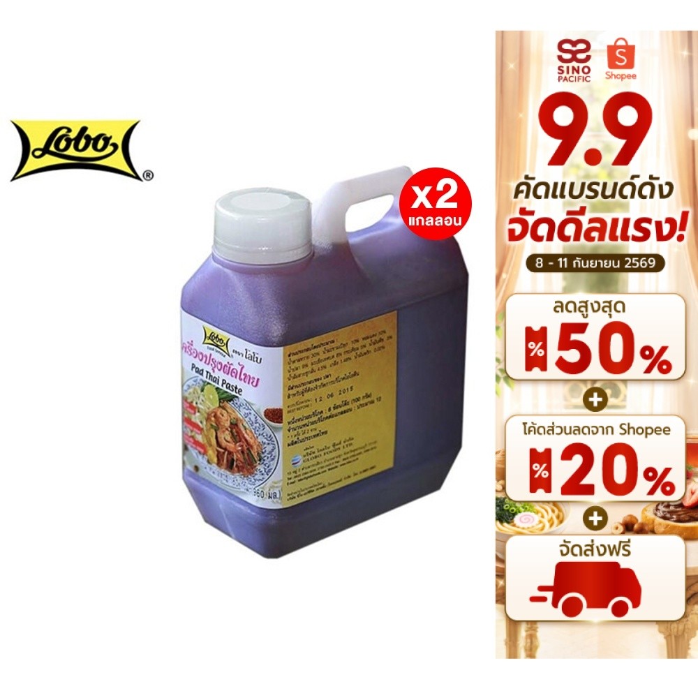 [2 แกลลอน] Lobo Pad Thai Paste โลโบ เครื่องปรุงผัดไทย 1180 กรัม