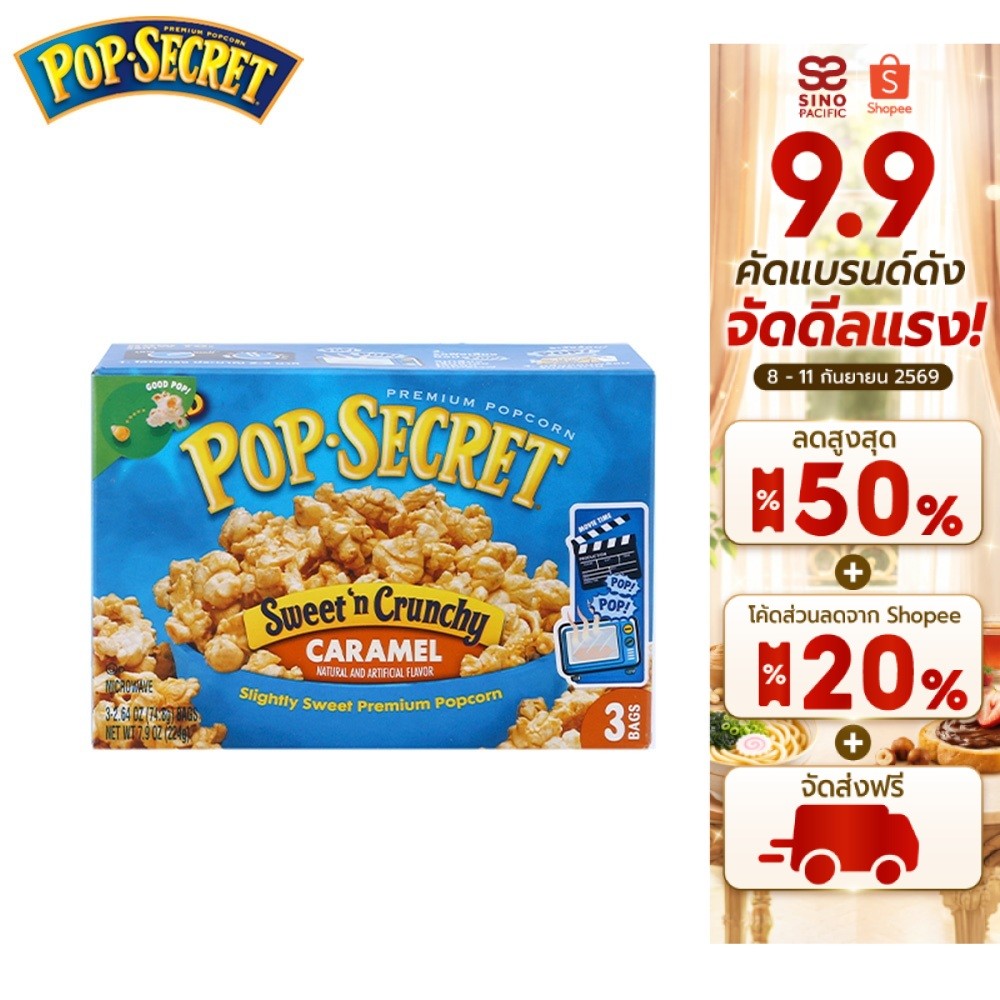 POP SECRET SWEET'N CRUNCHY CARAMEL ป๊อบ ซีเคร็ท สวีท แอนด์ ครั้นชี่ คาราเมล 224ก.