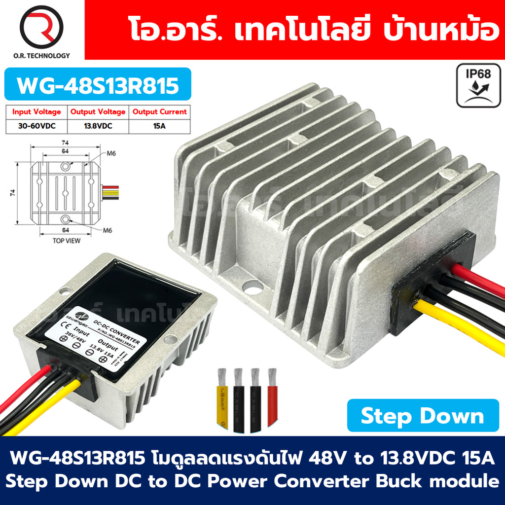 WG-48S13R815 โมดูลลดแรงดันไฟ 48V เป็น 13.8VDC กระแสสูงสุด 15A Step Down DC to DC Power Converter Buc