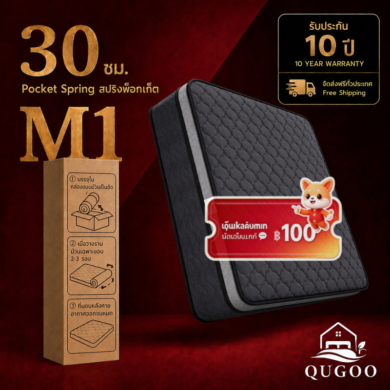 QUGOO ที่นอนพ็อกเก็ตสปริง หนา12นิ้ว(30ซม.) 3.5ฟุต อัดสุญญากาศ ลดแรงสั่นสะเทือนไม่รบกวนคู่นอน ส่งถึงบ้านใช้งานได้ทันที