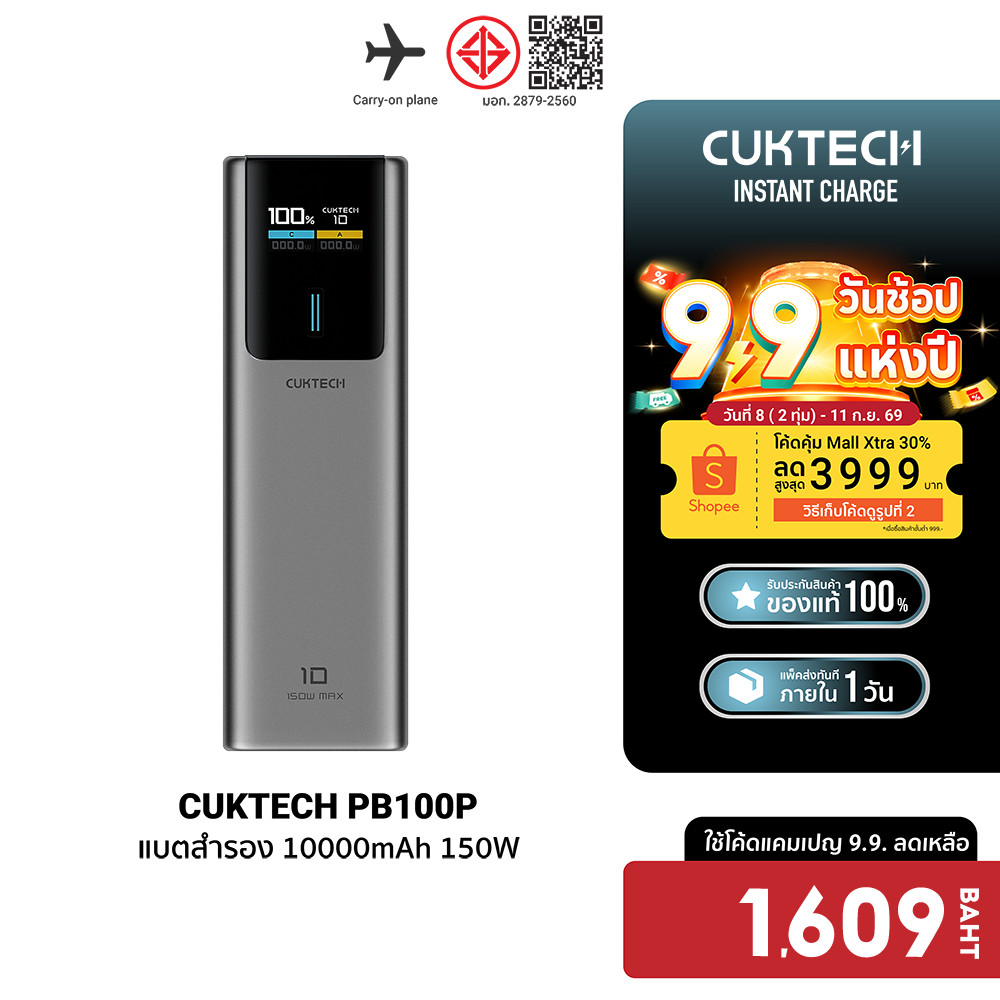 cuktech PB100P พาวเวอร์แบงก์
