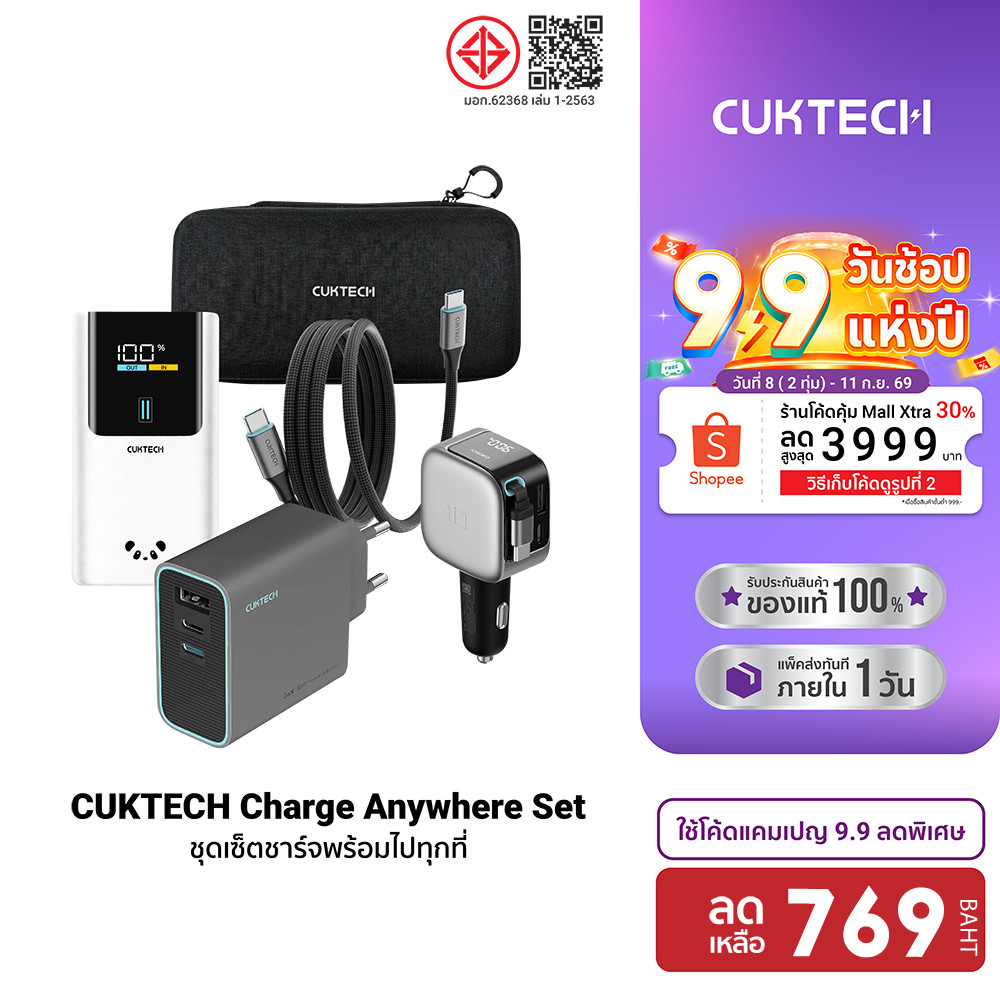 CUKTECH Charge anywhere AD653T / PB1055 / PB100P / CC903P / CMC610 ชุดชาร์จเร็ว for SAMSUNG S26 seri