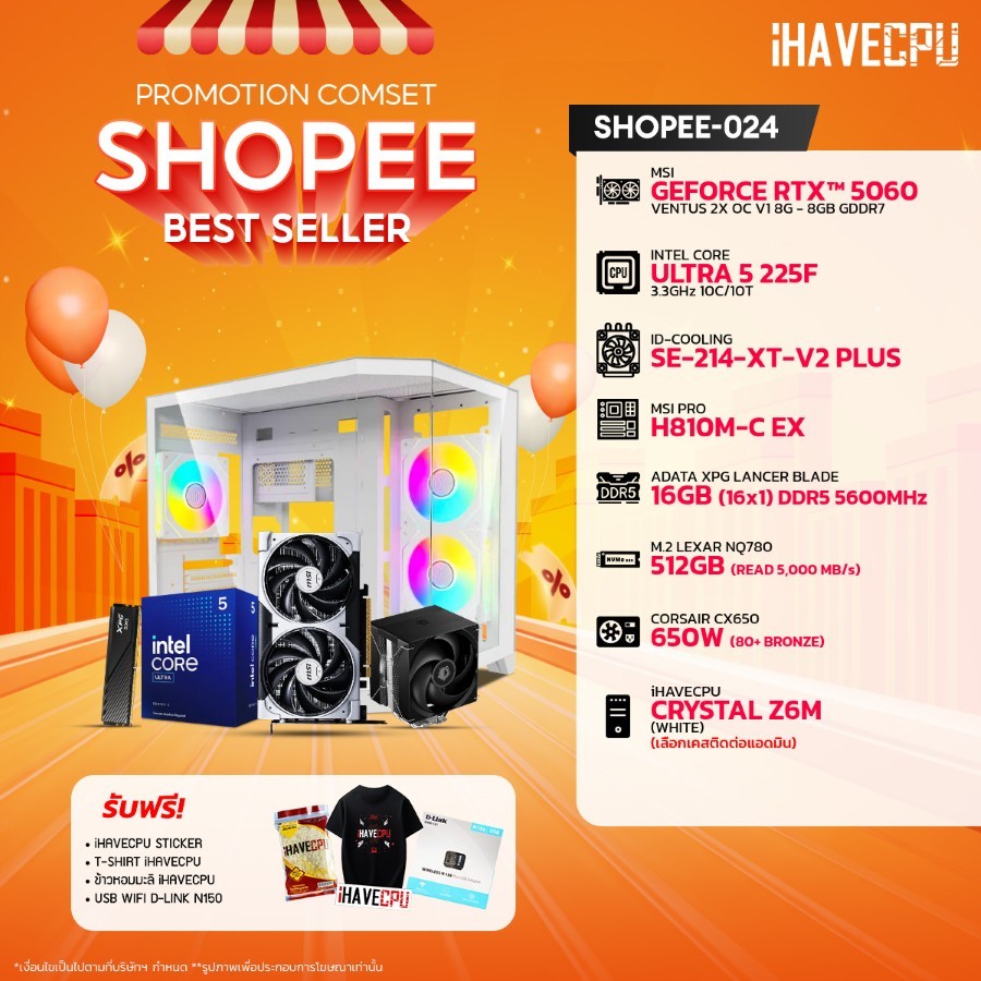 คอมประกอบ (comset) iHAVECPU SHOPEE-024 INTEL ULTRA 5 225F/H810M/RTX 5060 8GB/16GB DDR5 5600MHz (SKU-241226929)