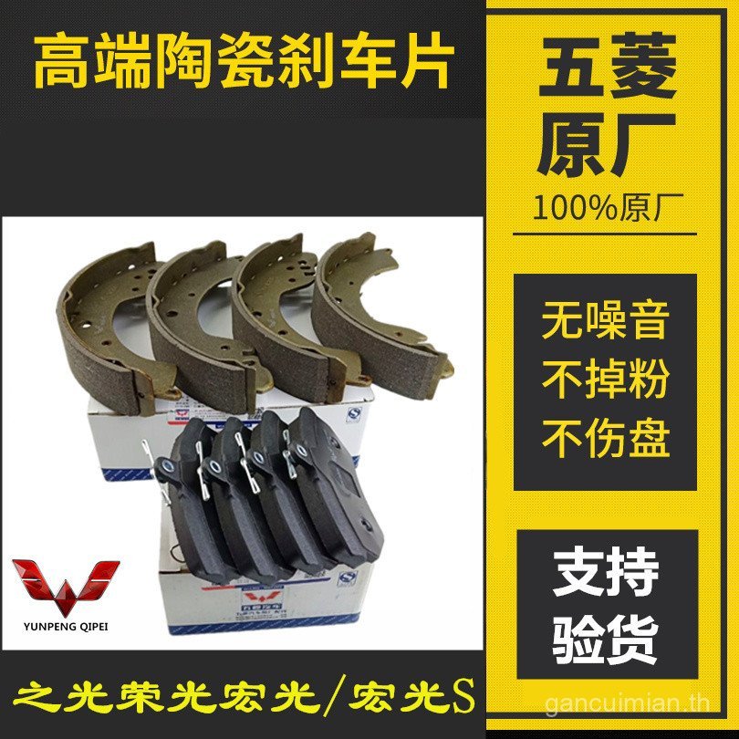 โรงงานต้นฉบับใหม่ Wuling Hongguang/Hongguang S/V Glory/Photocard/Glory S/Glory V ด้านหน้าด้านหลังเบร