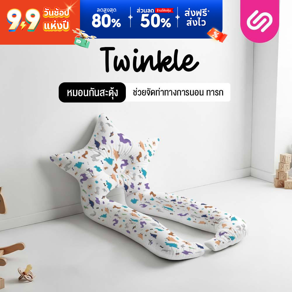 SiamLatex หมอนกันสะดุ้งเด็กทารก Twinkle ช่วยจัดท่าทางการนอนเด็ก เด็กทารกสำหรับเด็กวัย 0 -1ปี